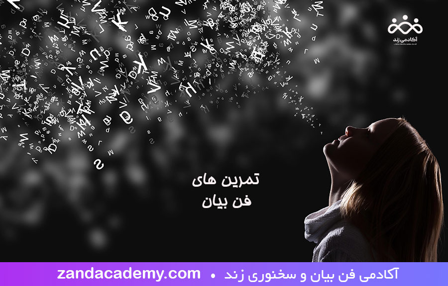 دختری که تمرین های فن بیان را انچام می دهد