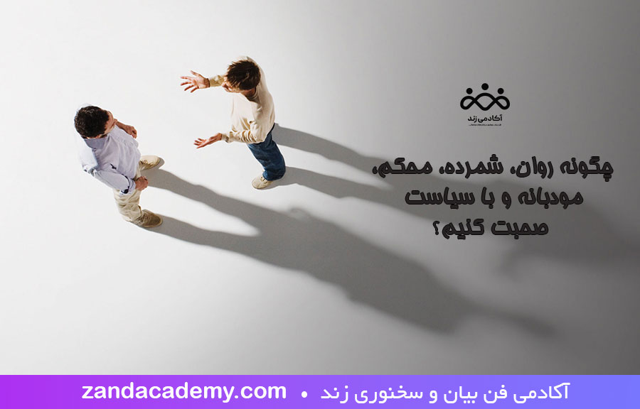 صحبت کردن دو نفر و تاثیر فن بیان روی روان صحبت کردن