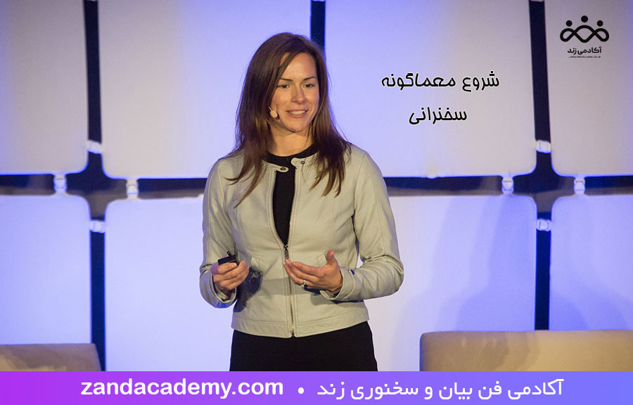 شروع سخنرانی با روش معما یا تعلیق