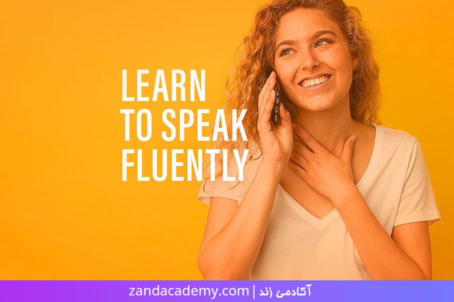 روان-و-شمرده-صحبت-کردن