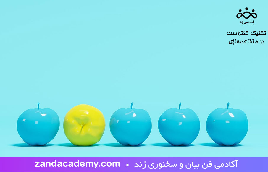 تکنیک-کنتراست-در-متقاعدسازی