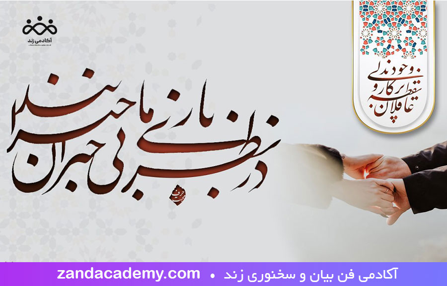 شعر برای شروع سخنرانی با موضوع صداقت از حافظ