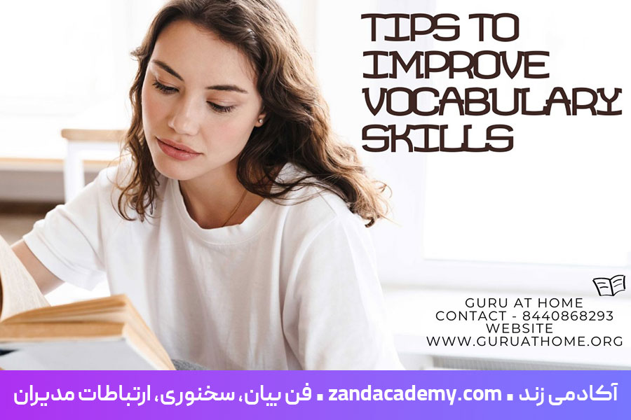 روش-های-افزایش-دایره-واژگان