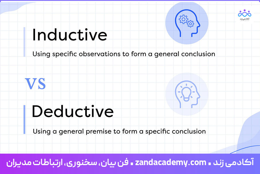تفاوت های استقرا و قیاس